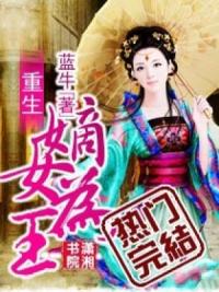 重生嫡女为王