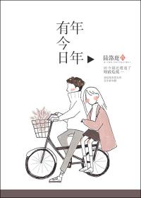 年年有今日