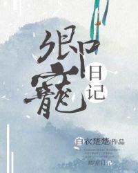 卿宠日记