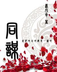 同谋
