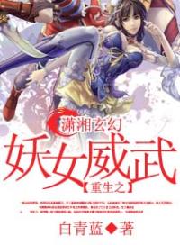 重生之星际萌女