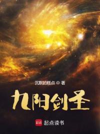 九阳剑圣